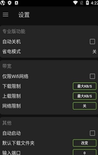 TorrentPro直装版(2)