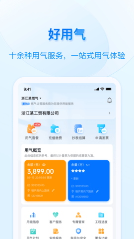 好用气图2