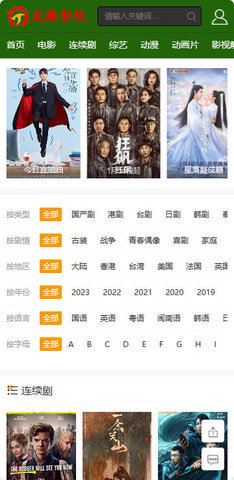 龙腾影院手机正版图1