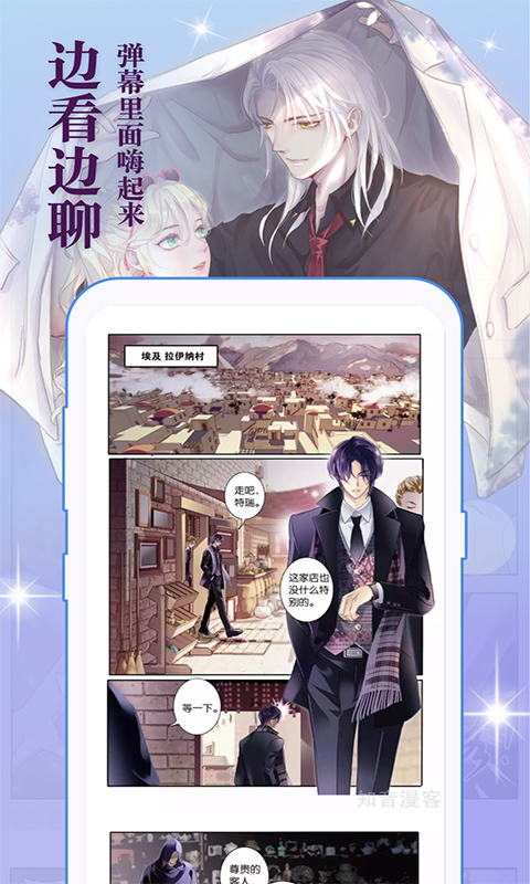 知音漫客图4