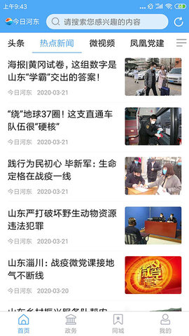 今日河东图2