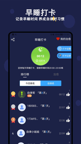 天天早睡打卡图3