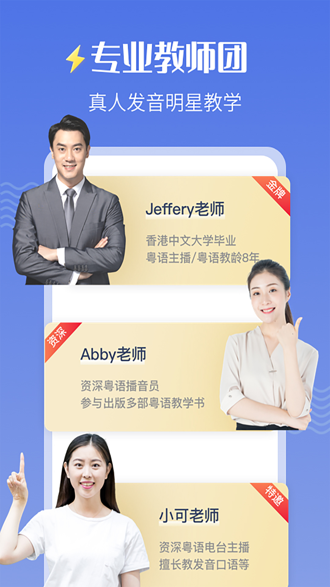 雷猴粤语学习图4