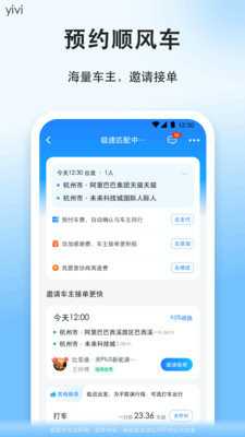 顺风车图2