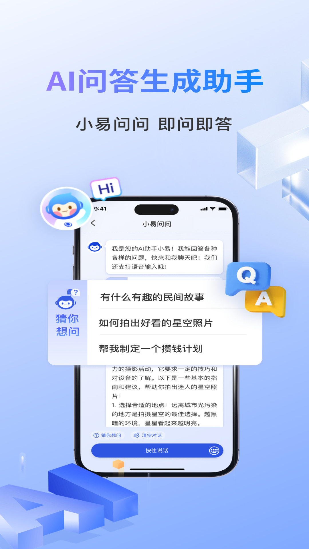 声智手机免费版图2
