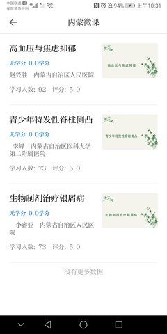 内蒙医教图4