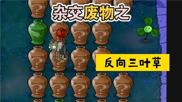 废物大战僵尸图4