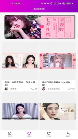 达令美妆图2