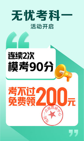 驾校一点通(1)