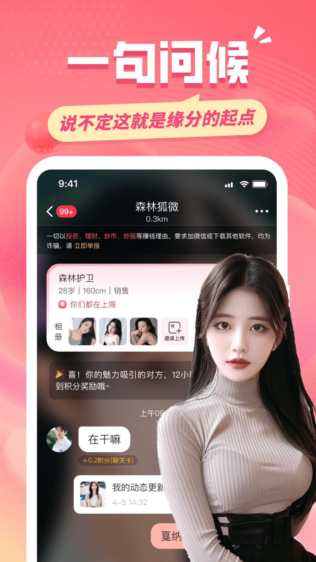 同城约友图5