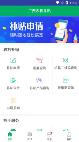 广西农机补贴图2