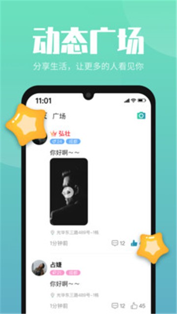 嗨嗨互动图2
