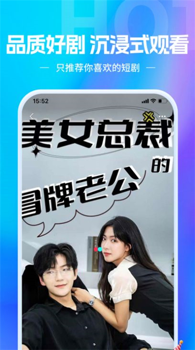 欢乐短剧图1