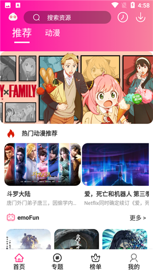 Emofun去广告版图3