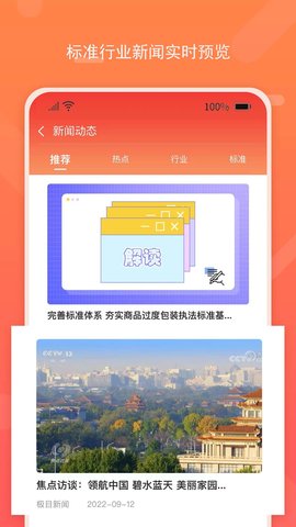 标准查手机最新版图3