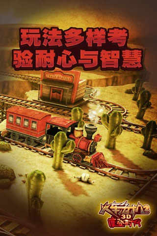 3D火车危机2摩登时代游戏图2