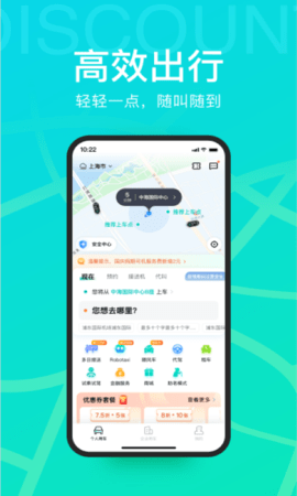享道出行官方正版图2