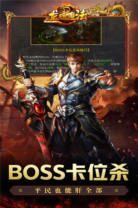 龙魂魔法通用版图5