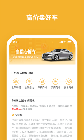 车E家二手车图3