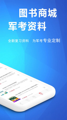 军考帮图2