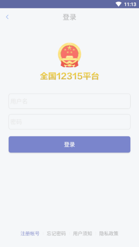 全国12315平台图3
