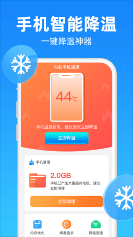 清理降温神器(1)