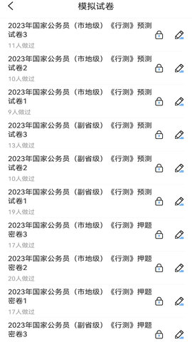 公务员考试宝典图4