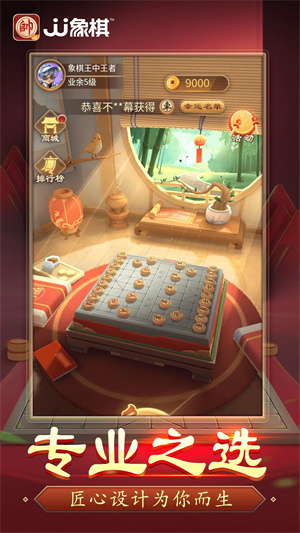 JJ象棋(1)
