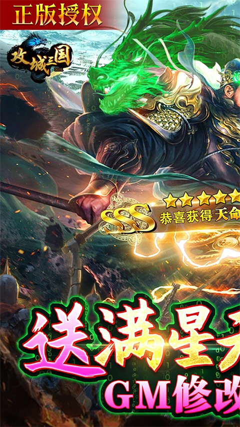 攻城三国图1