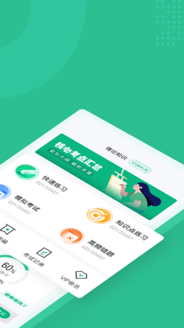 公路养护工聚题库官方版图2
