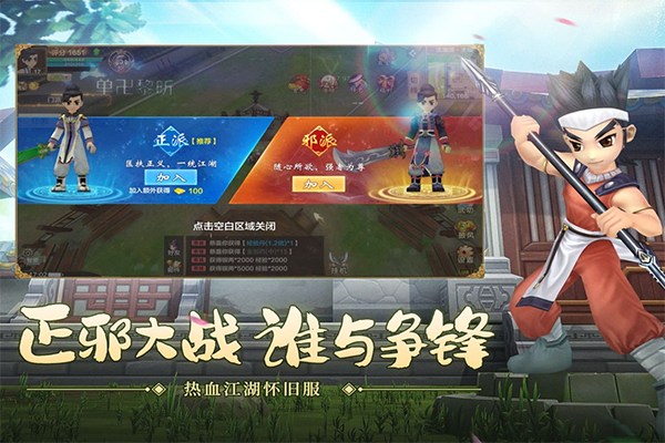 热血江湖图1