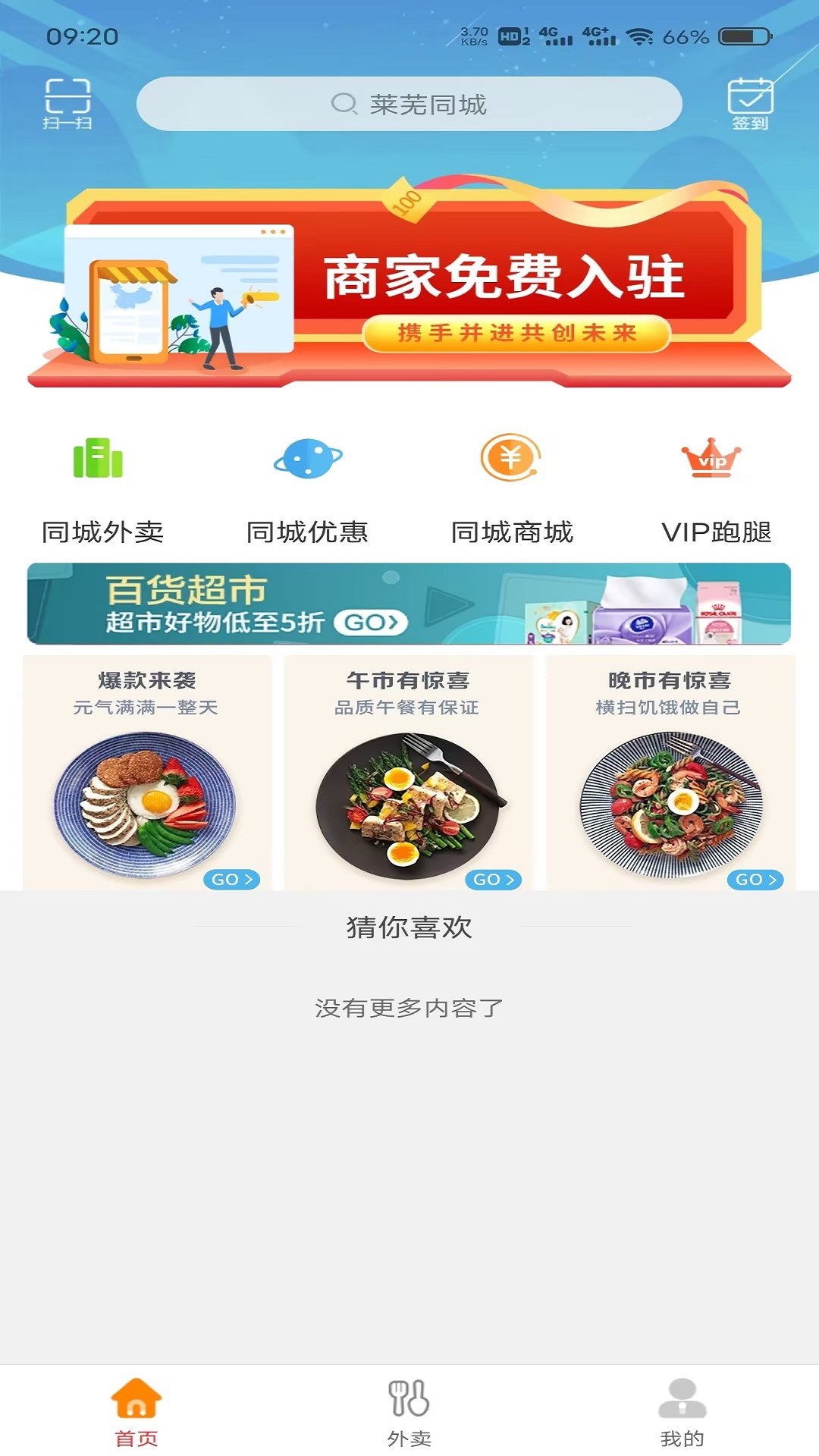 莱芜同城官方正版图2