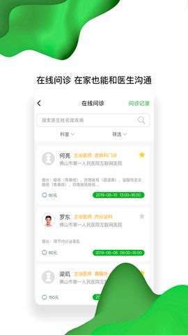佛山市一医院互联网医院图2