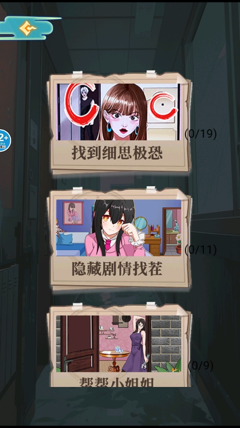 医院怪谈游戏截图2