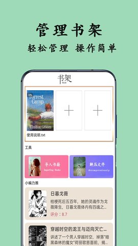 TXT阅读器图2