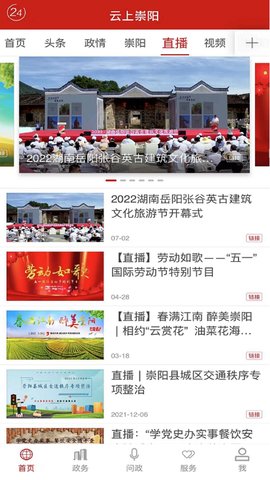 云上崇阳(2)