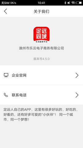 定远同城
