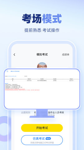 叉车考试宝典图3