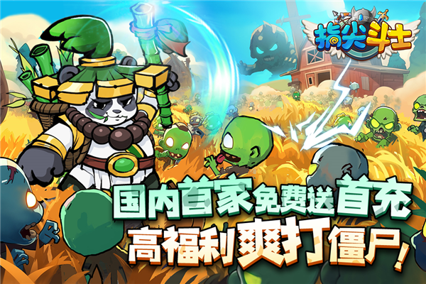 指尖斗士(1)