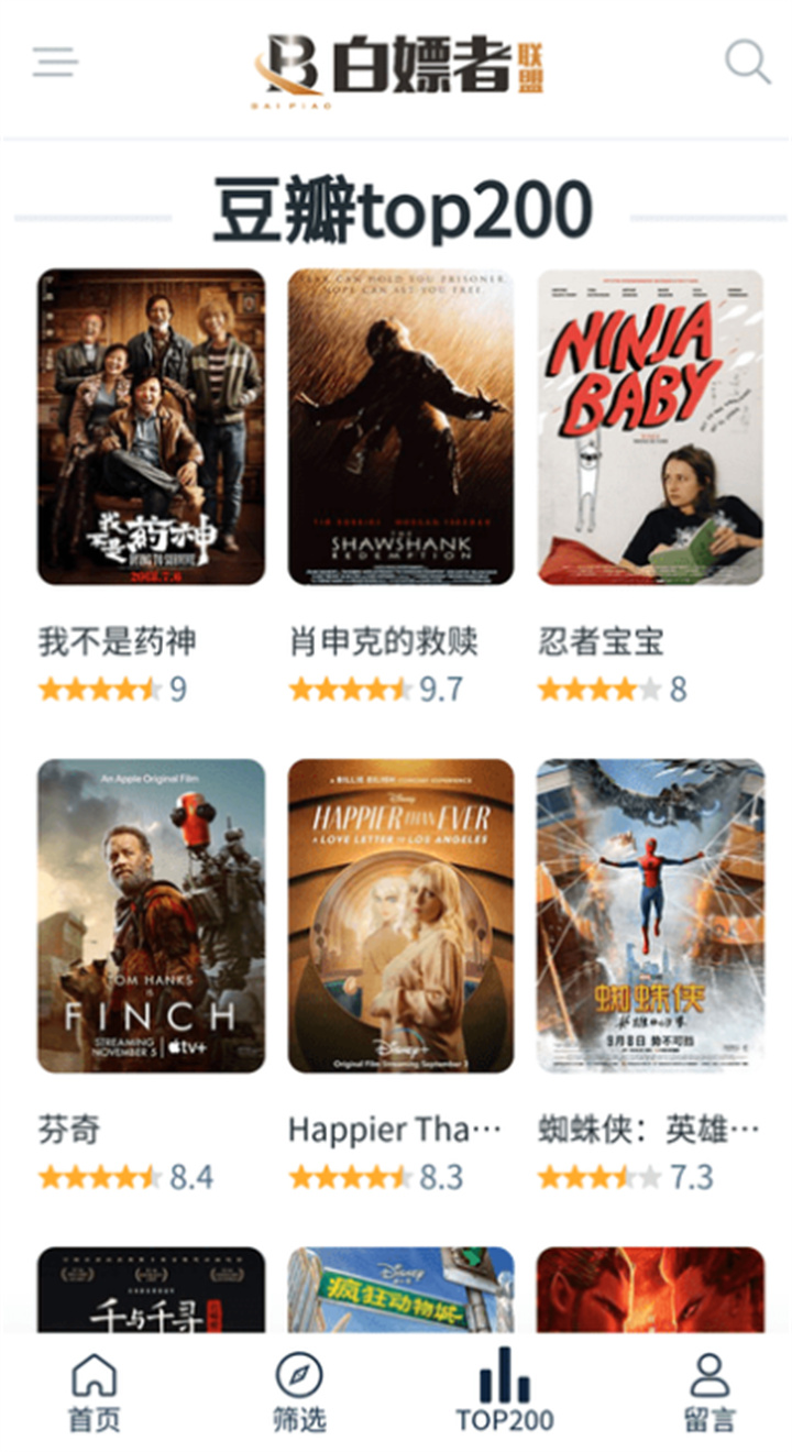 白嫖者联盟免费图5