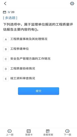 监理工程师考试宝典(3)