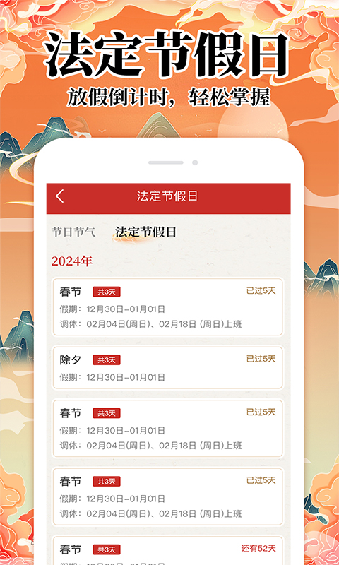 万年历直装版图3