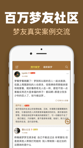 周公解梦最新免费版图3