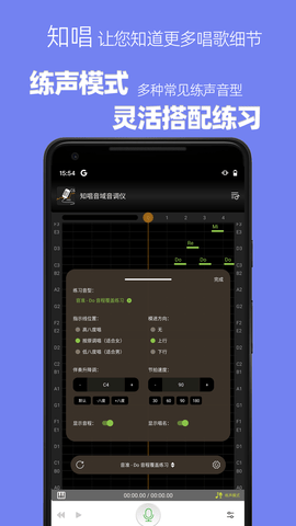 知唱音域音调仪图3