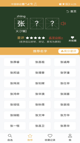 起名自选器图3