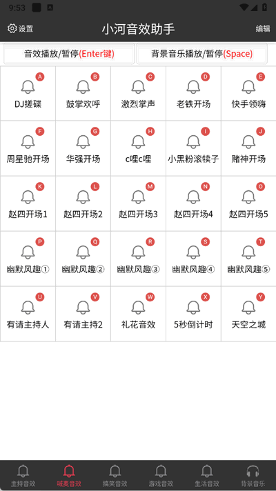 小河音效助手图3