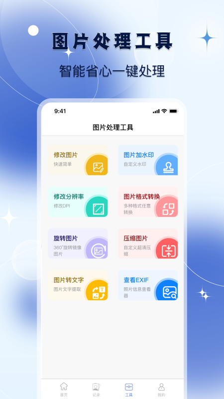 改图宝证件照直装版图5