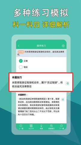 驾考速记题库手机免费版图2