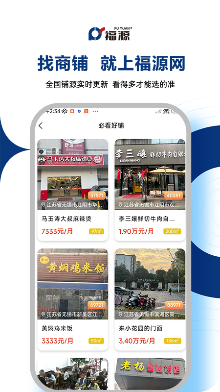 福源找铺正版图3