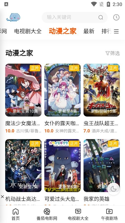 巨人影院图3